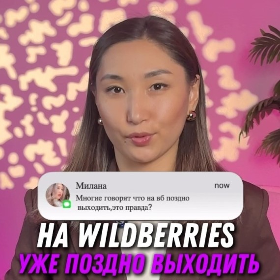 Спрос на менеджеров Wildberries взлетел! Как заработать на этом тренде?