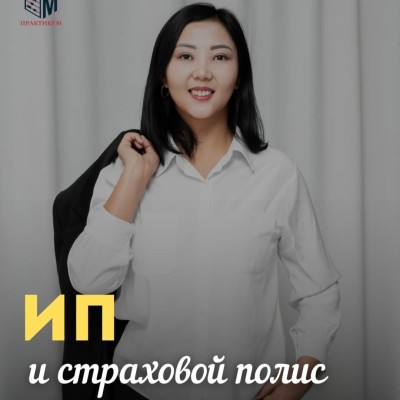 Нужен ли страховой полис ИП? Разбираемся!