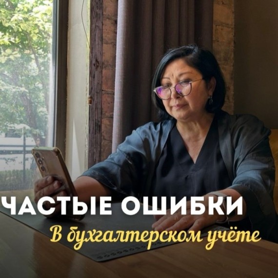 Какие ошибки в бухгалтерии встречаются чаще всего? И как их избежать?