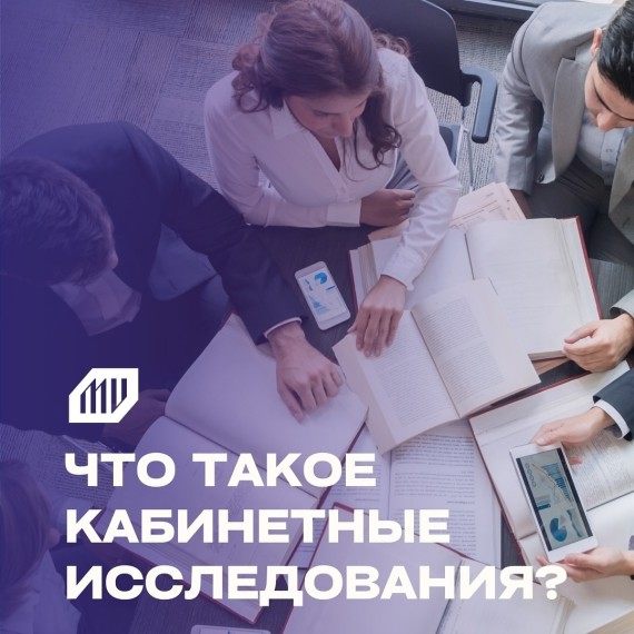 Что такое кабинетные исследования и как они могут помочь вашему бизнесу