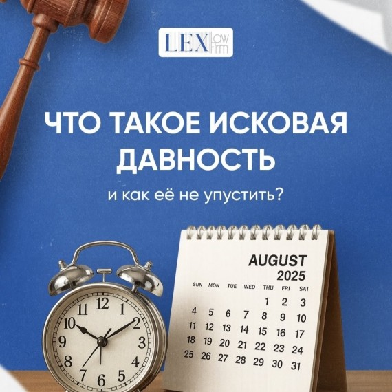 Что такое исковая давность и как ее не упустить?