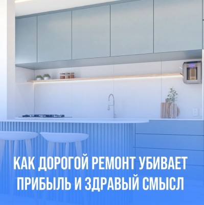 Как дорогой ремонт убивает прибыль и здравый смысл?