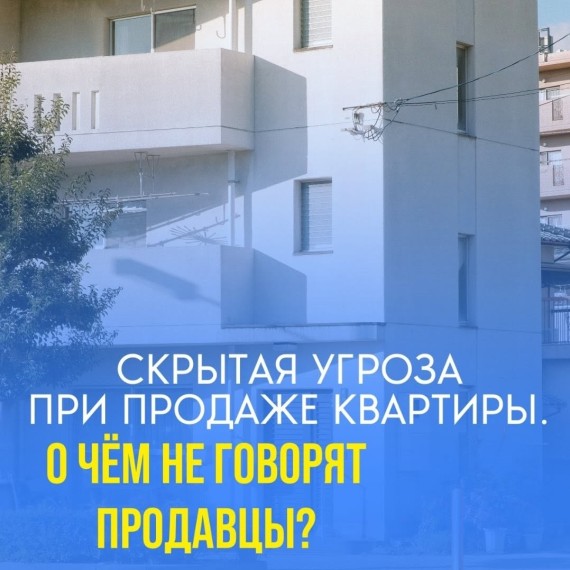 Как один сосед может сорвать сделку?