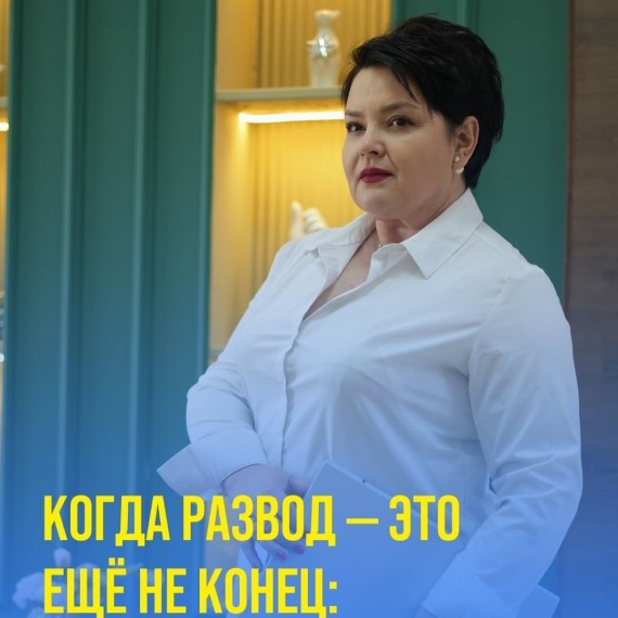 «Когда развод — это ещё не конец: война за квартиру»