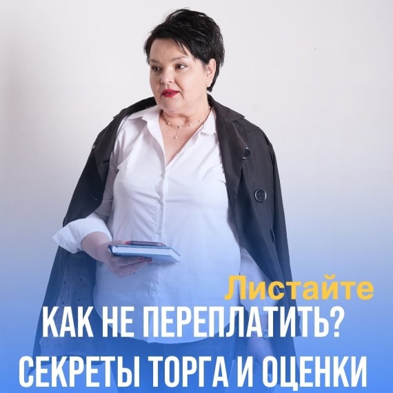 Как не переплатить при покупке недвижимости?
