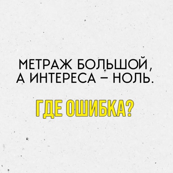 Ожидание от продавца: “Чем больше квадратов — тем дороже квартира"