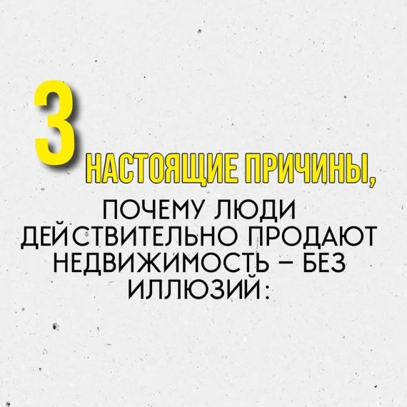 3 настоящие причины, почему люди действительно продают недвижимость