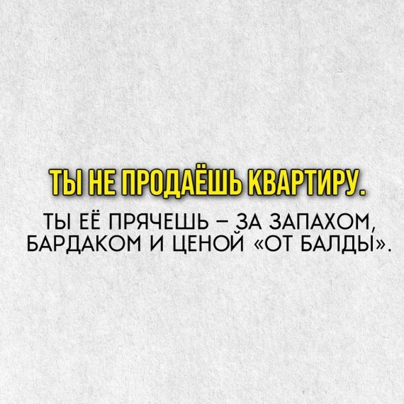 Почему никто не хочет покупать твою квартиру — и молчит тебе в лицо?