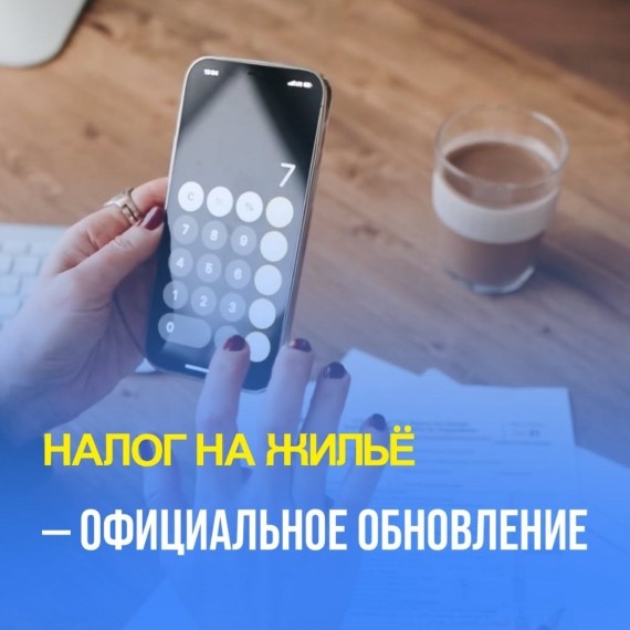 Налог на жильё в 2025 году считают по-новому