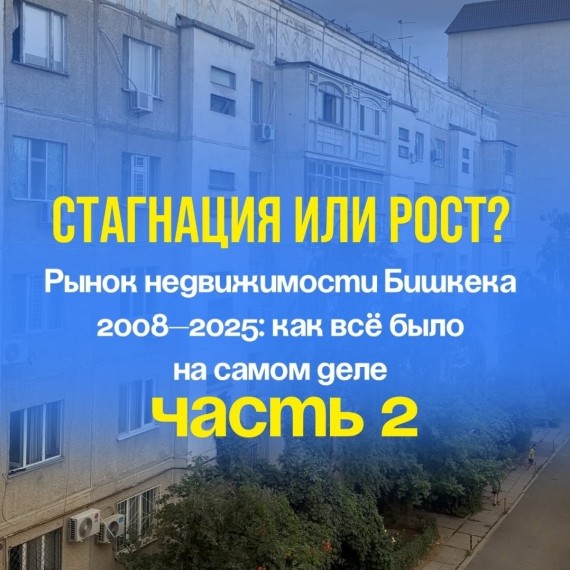 Признаки стагнации в Бишкеке — по фактам. Часть 2