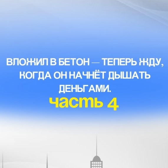 Признаки стагнации в Бишкеке — по фактам. Часть 4