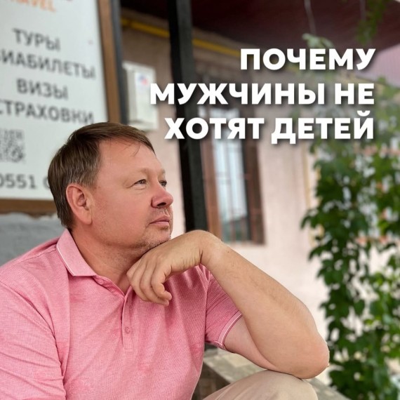 Почему мужчины не хотят детей?