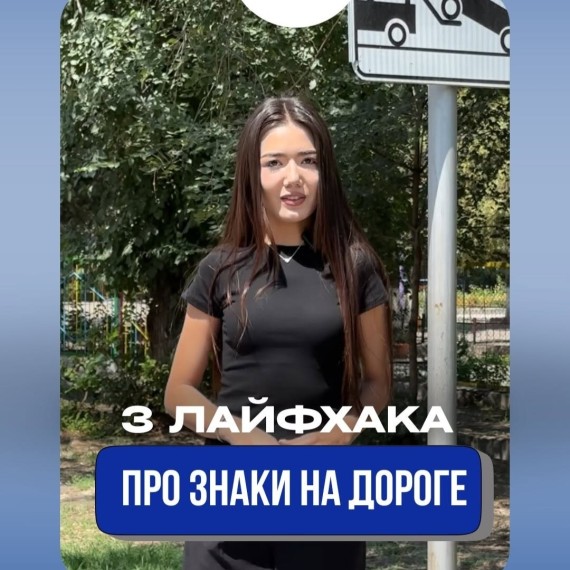 3 простых лайфхака, чтобы быстрее запомнить дорожные знаки!