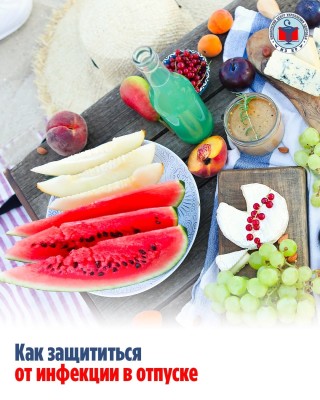 Как защититься от инфекций в сезон отпусков?