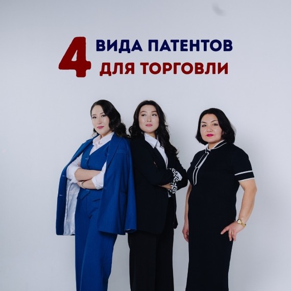 4 вида патентов для торговли