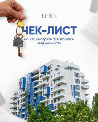 Чек-лист, на что смотреть при покупке недвижимости!