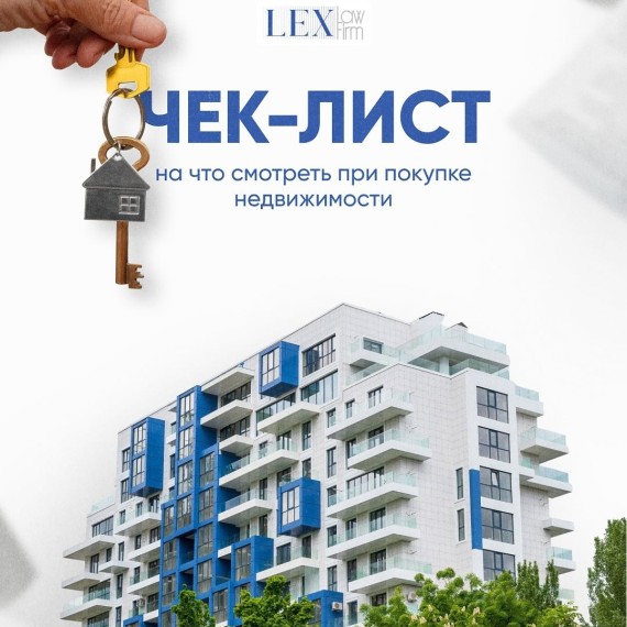 Чек-лист, на что смотреть при покупке недвижимости!