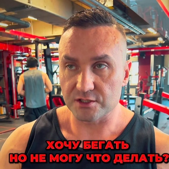 Хочу бегать, но не могу. Что делать?
