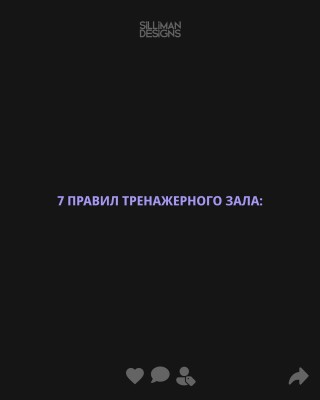 7 правил тренажерного зала!