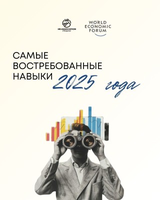 Самые востребованные навыки 2025 года