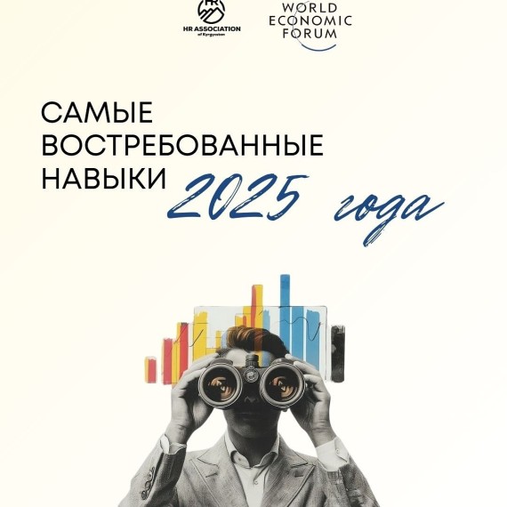 Самые востребованные навыки 2025 года