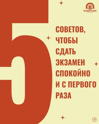5 простых советов, чтобы успешно сдать экзамен по ПДД