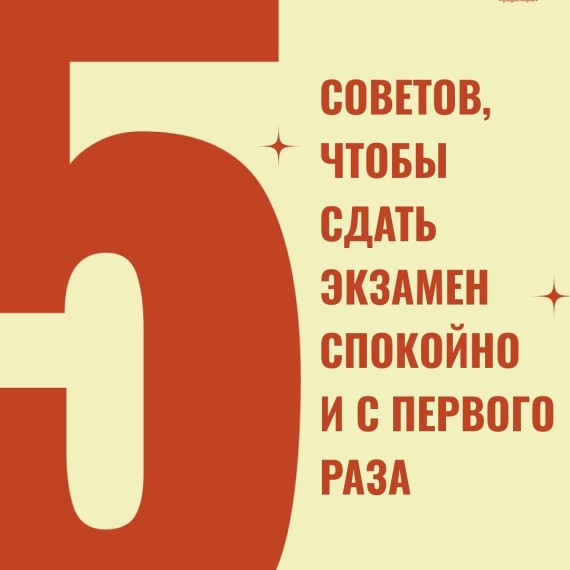 5 простых советов, чтобы успешно сдать экзамен по ПДД