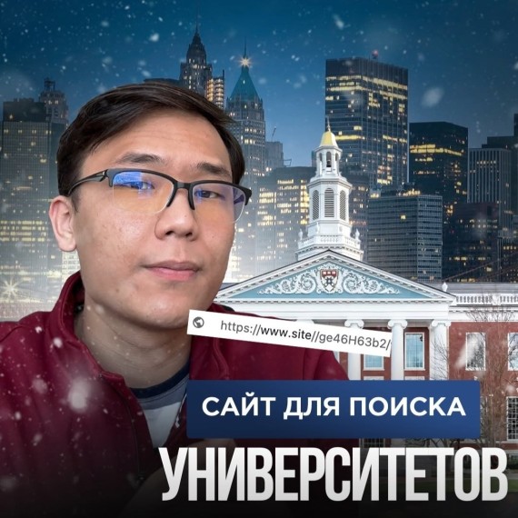 Сайт для поиска университетов в Америке