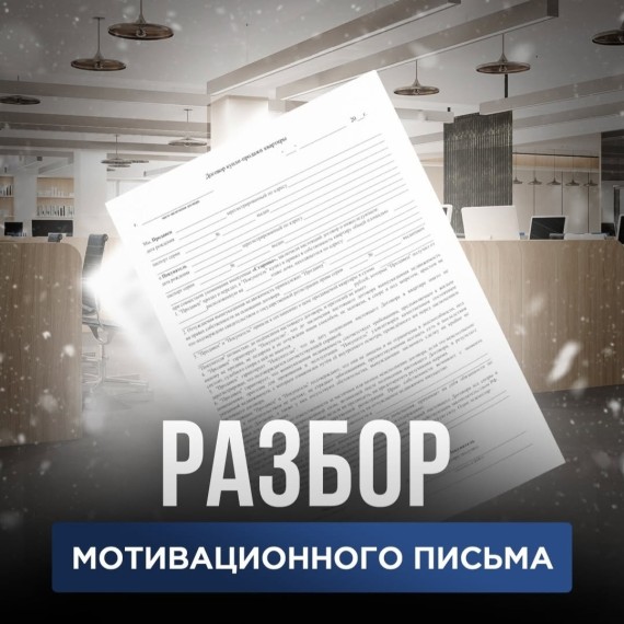 Как написать идеальное рекомендательное письмо?