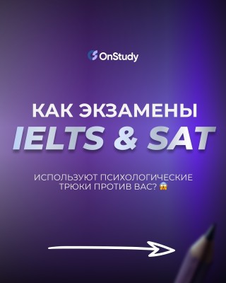  Психологические ловушки на экзаменах: будь готов!