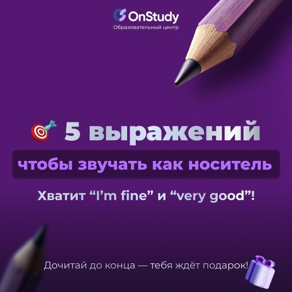 5 выражений чтобы звучать как носитель английского