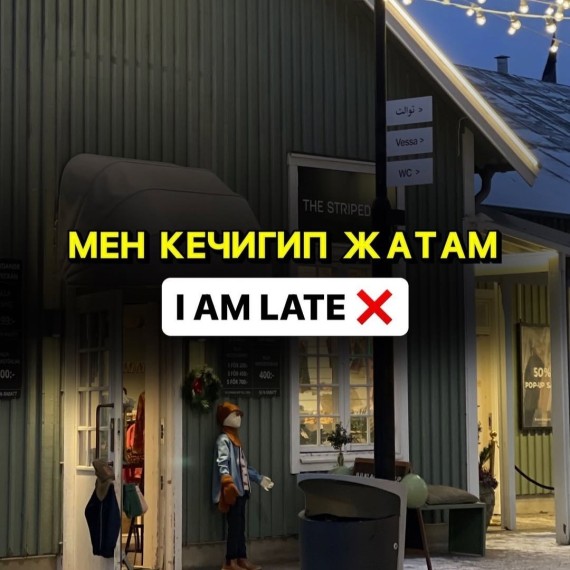 "Мен кечигип жатам" деп англисча кантип айтабыз?