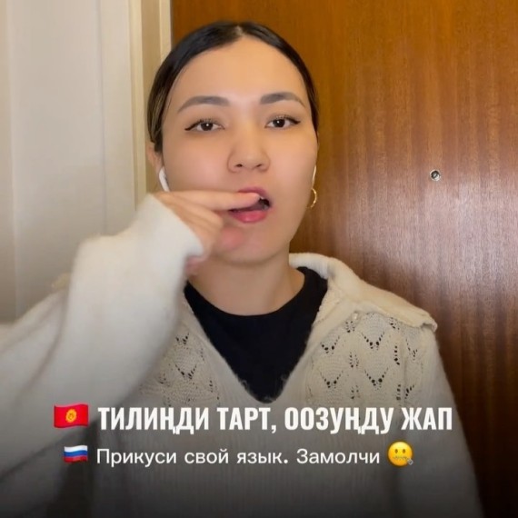"Тилинди тарт, Оозунду жап" деп англисча кантип айтабыз
