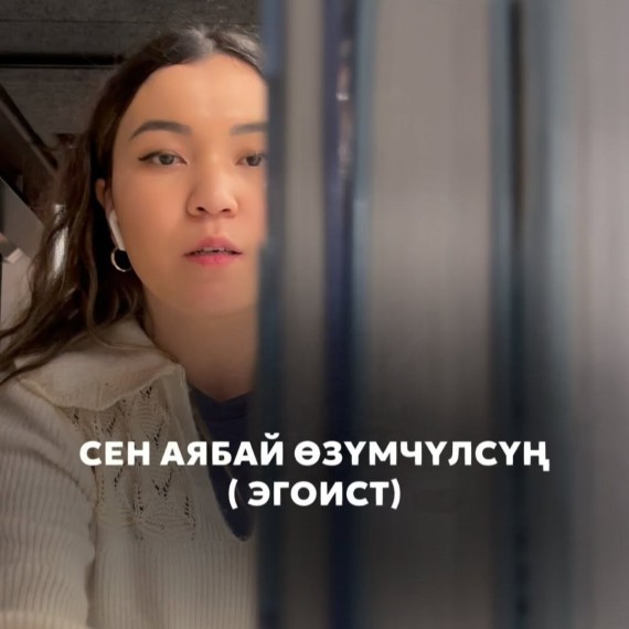 "Сен аябай эгоистсин" деп англисча кантип айтабыз?