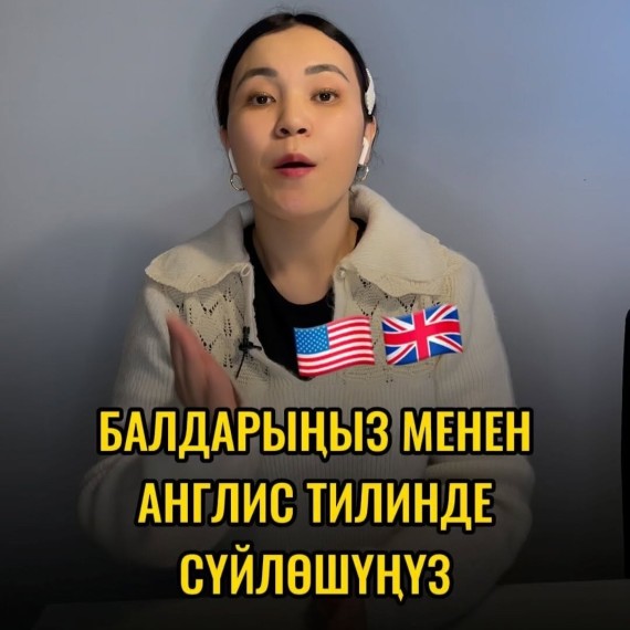 Балдарыныз менен суйлошуу учун оной жаттоо суйломдор