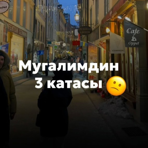 Англис тили мугалимдин кетирген 3 катасы