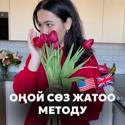 Оной соз жаттоо методу