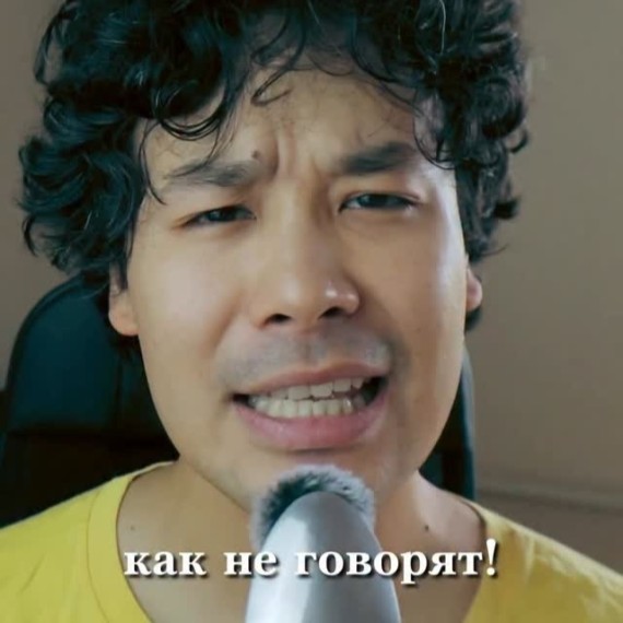 Как не говорят Американцы 