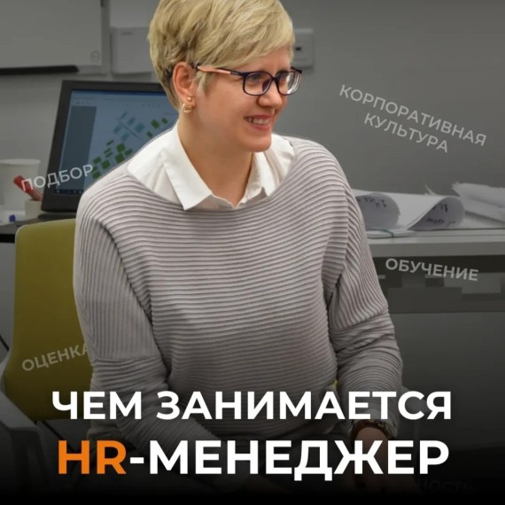 Чем занимается HR-менеджер?