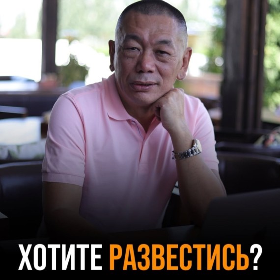 Хотите развестись? Будет тоже самое!