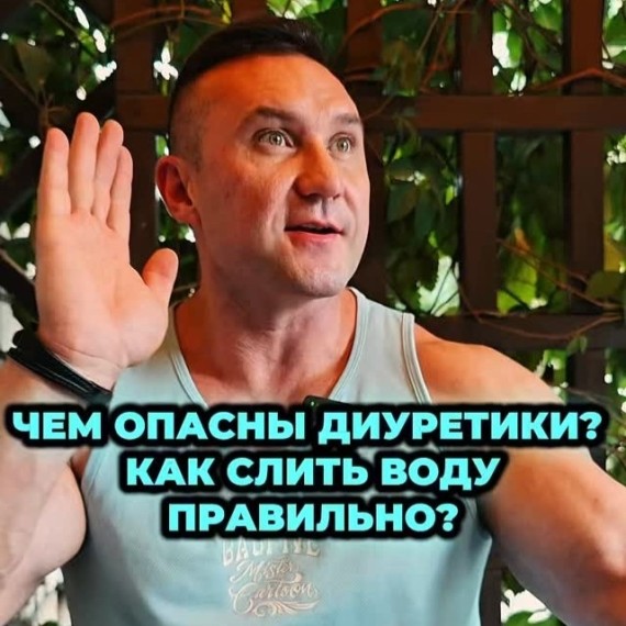Чем опасны диуретики? Как слить воду правильно?