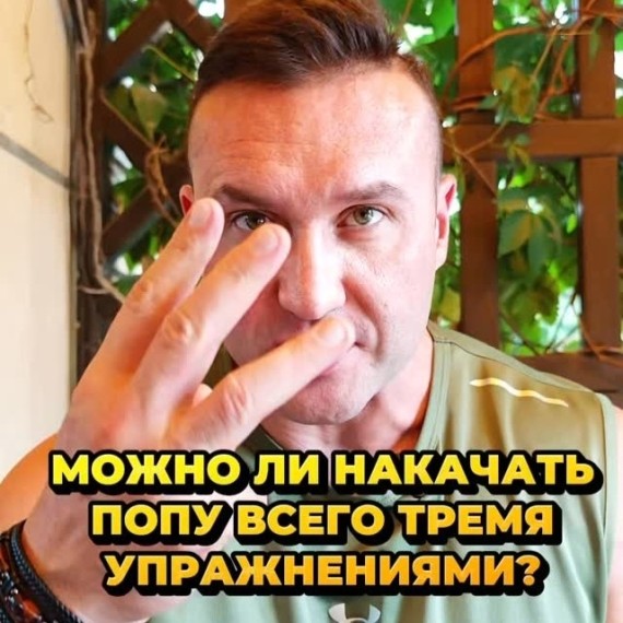 Можно ли накачать попу всего тремя упражнениями?