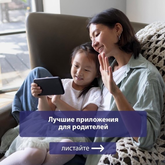 Лучшие приложения для родителей