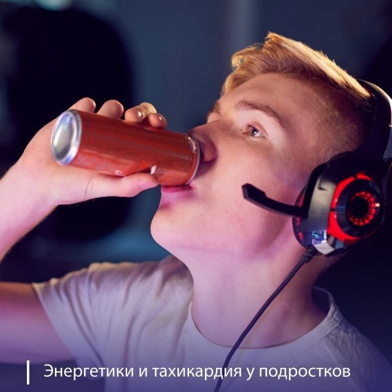 Энергетики и сердце подростка: стоит ли риск?