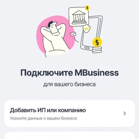 Как зарегистрировать ИП в М-бизнес?