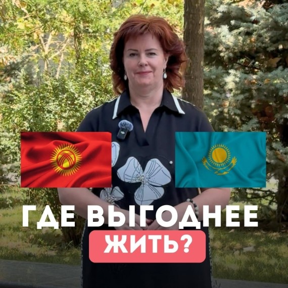 Где выгоднее жить: Бишкек или Алматы?