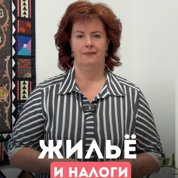 Налоги на жилье