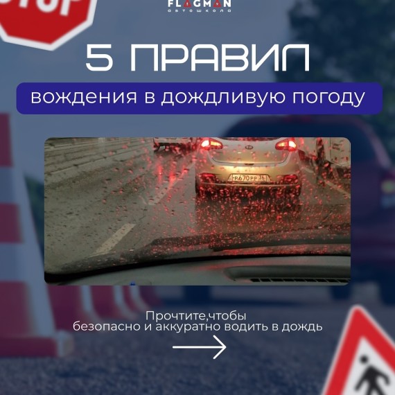 5 правил вождения в дождливую погоду