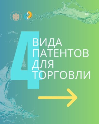 4 вида патентов для торговли
