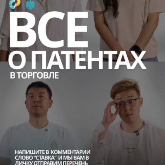 Все о патентах в торговле